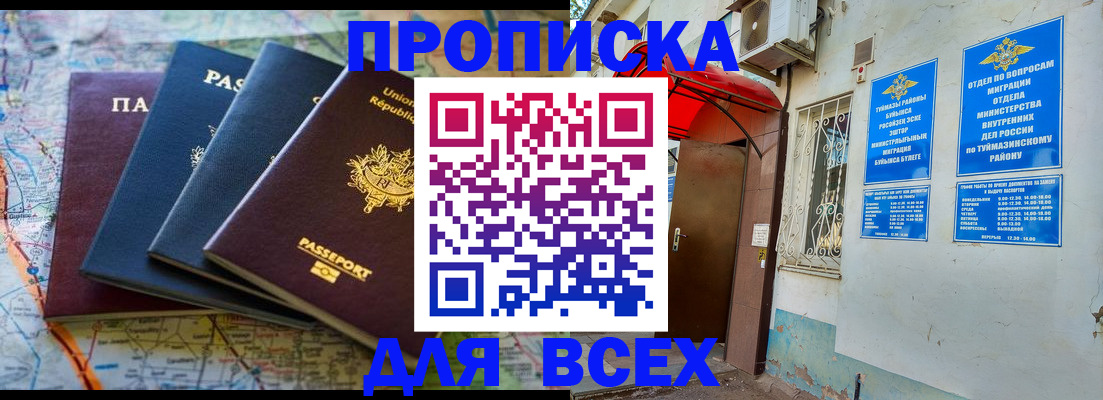 прописка регистрация в Новомичуринске