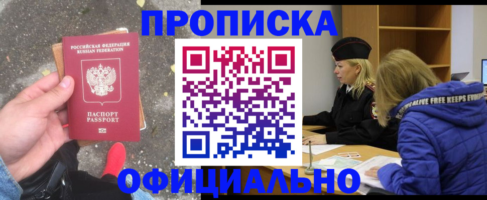 прописка в квартире в Новомичуринске