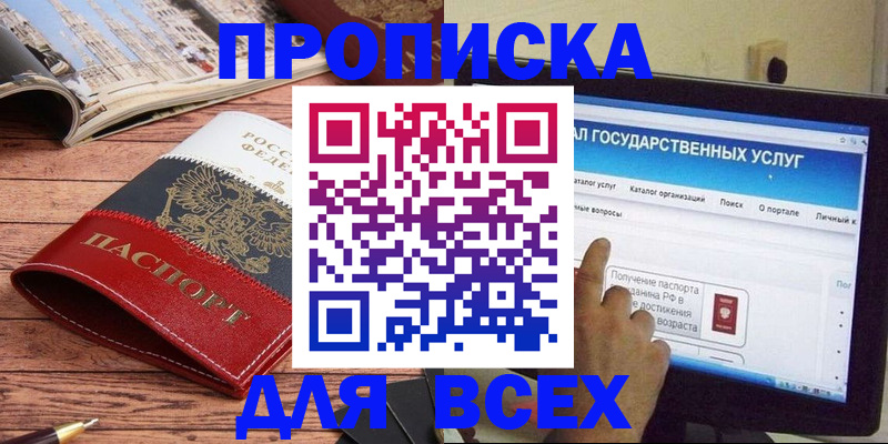 где прописаться в Новомичуринске